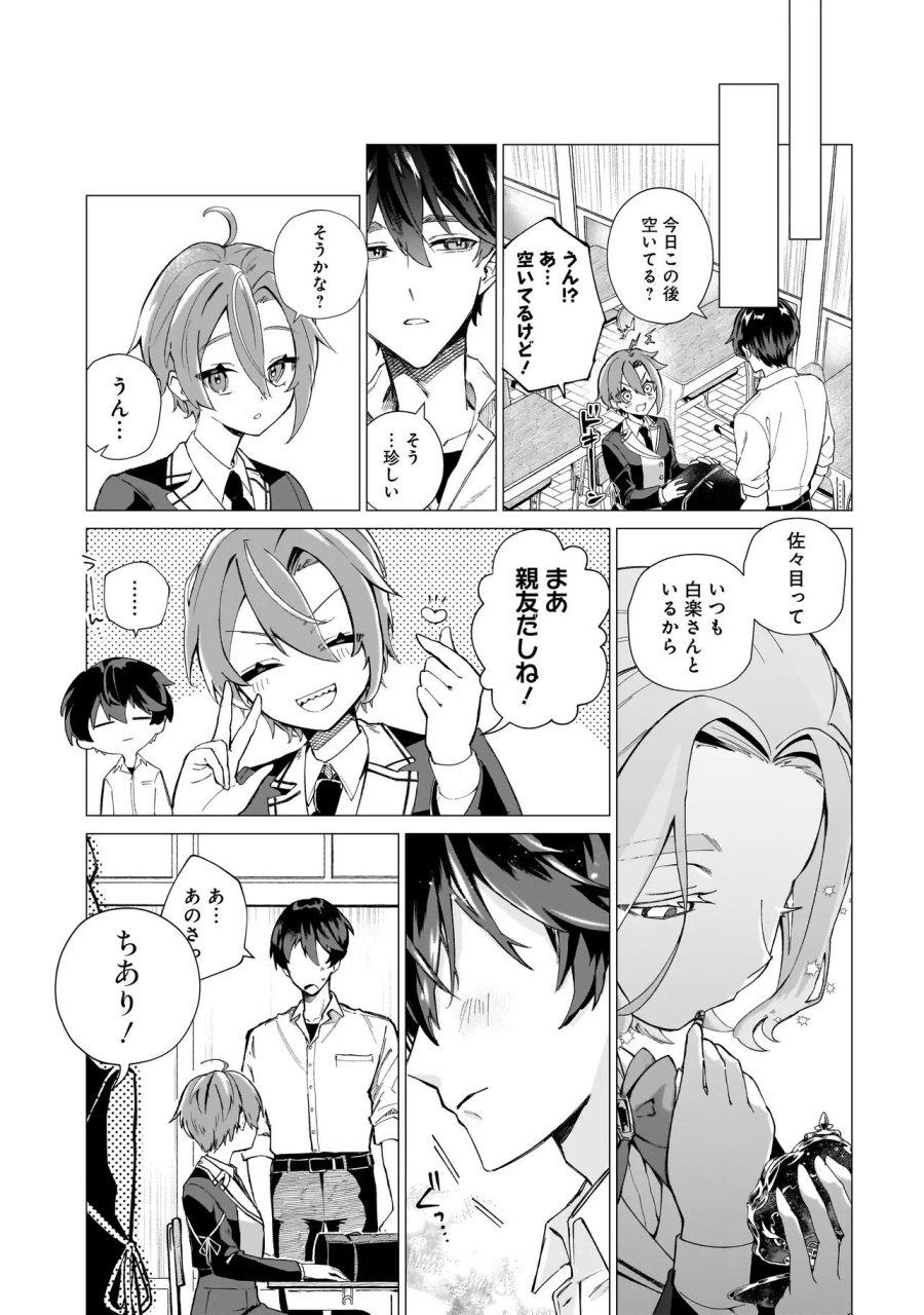 ココロメイク コスメティカ 第1話 - Page 19