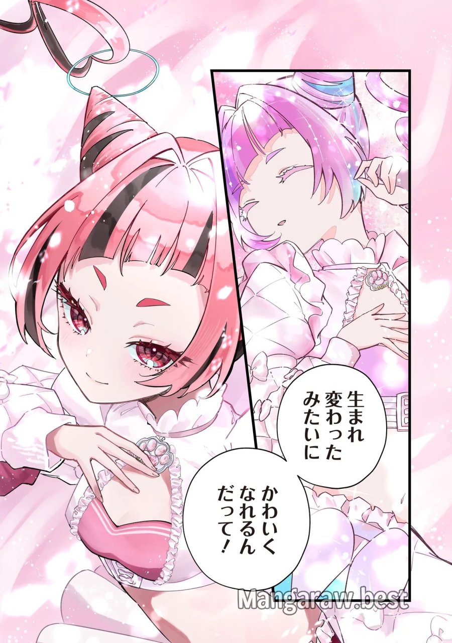 ココロメイク コスメティカ 第1話 - Page 2