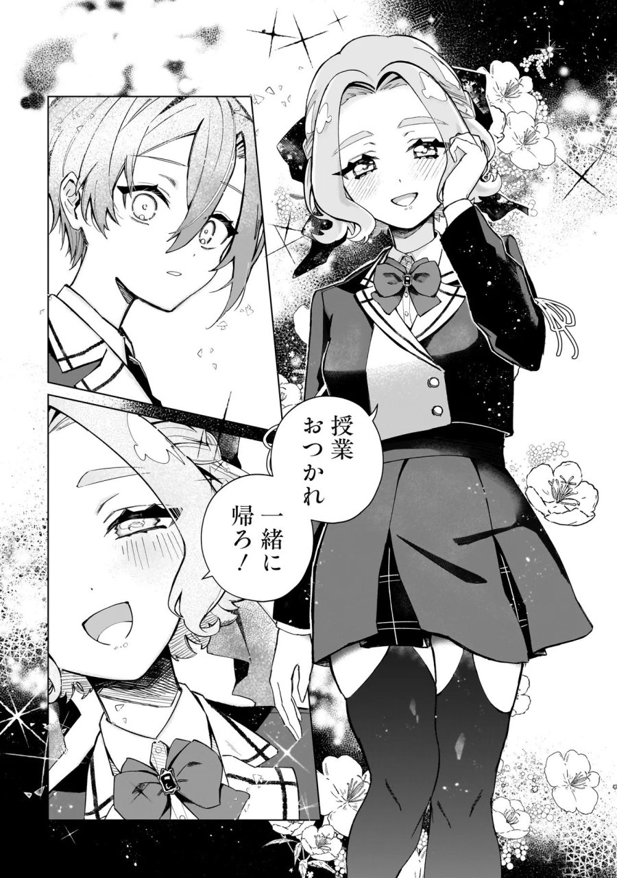 ココロメイク コスメティカ 第1話 - Page 20