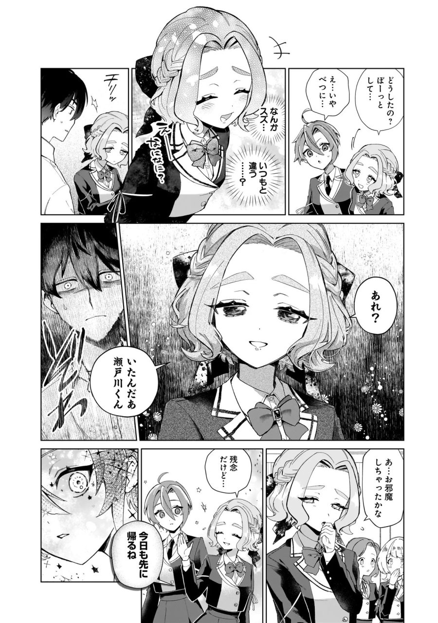 ココロメイク コスメティカ 第1話 - Page 21