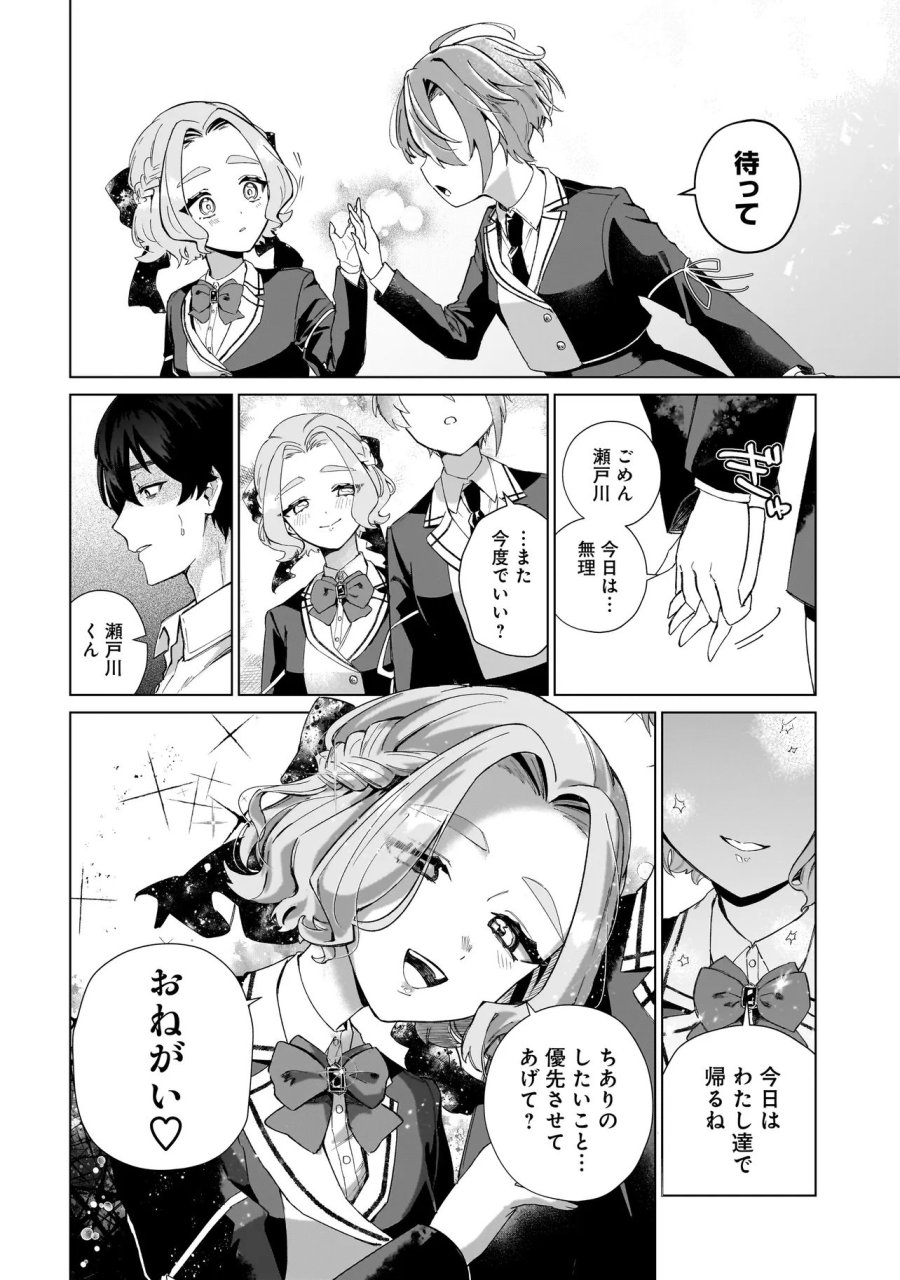 ココロメイク コスメティカ 第1話 - Page 22