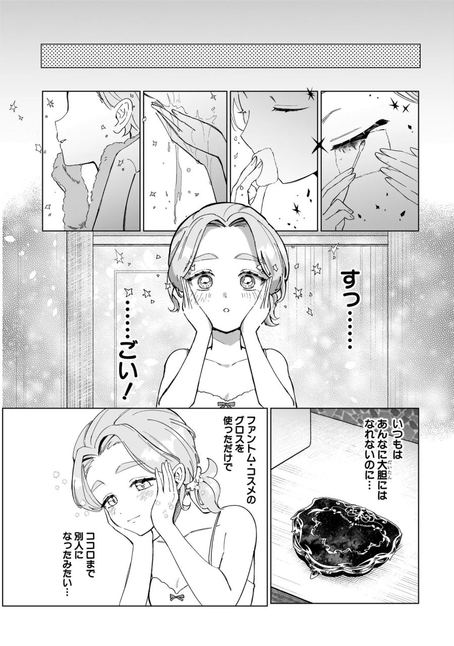 ココロメイク コスメティカ 第1話 - Page 23