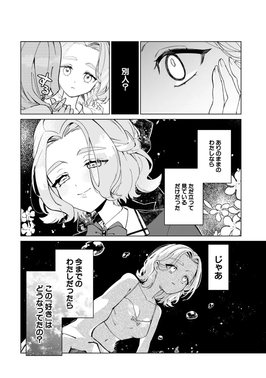 ココロメイク コスメティカ 第1話 - Page 24