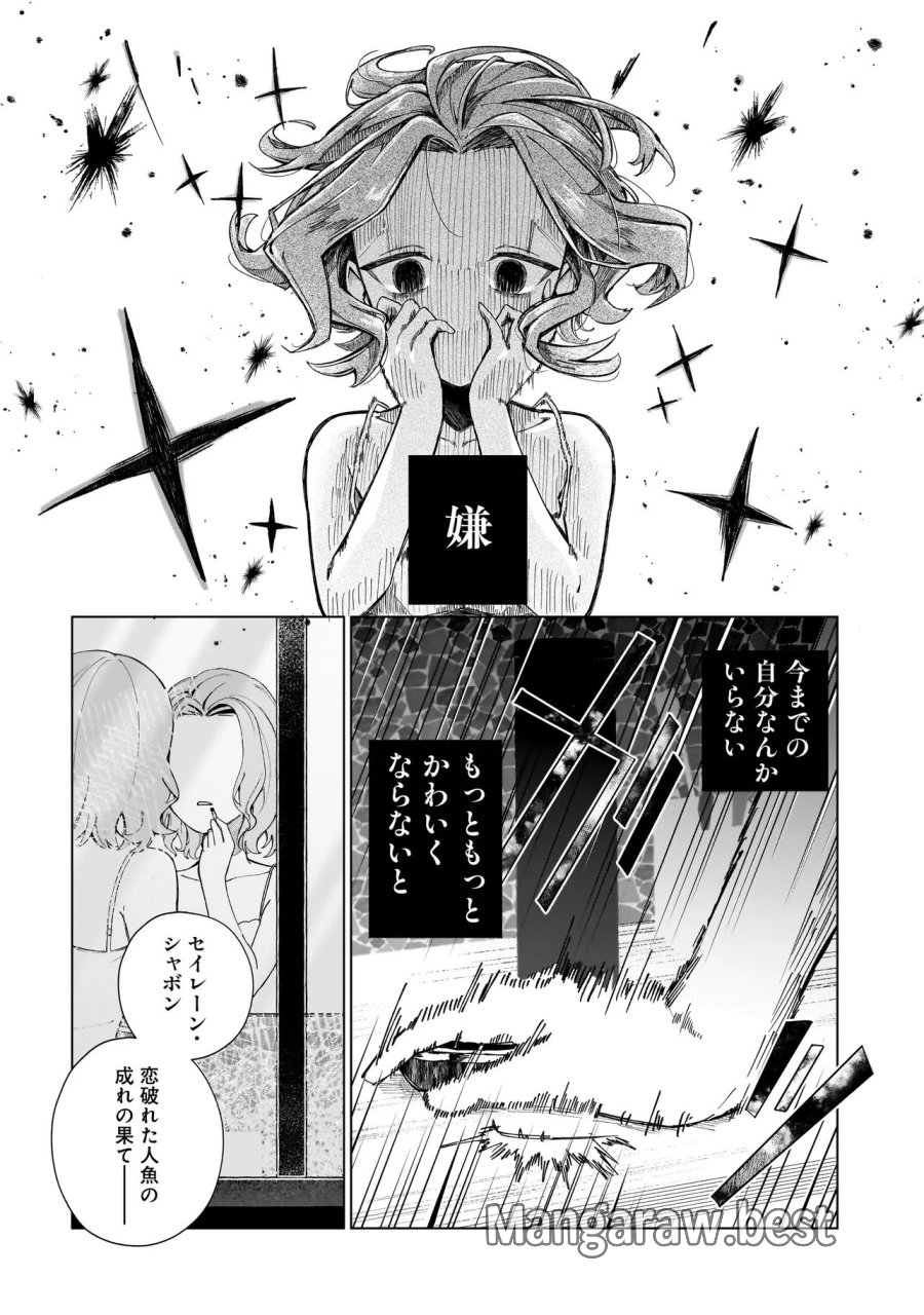 ココロメイク コスメティカ 第1話 - Page 26