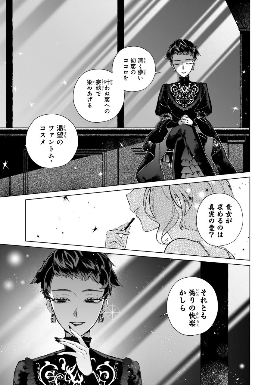ココロメイク コスメティカ 第1話 - Page 27