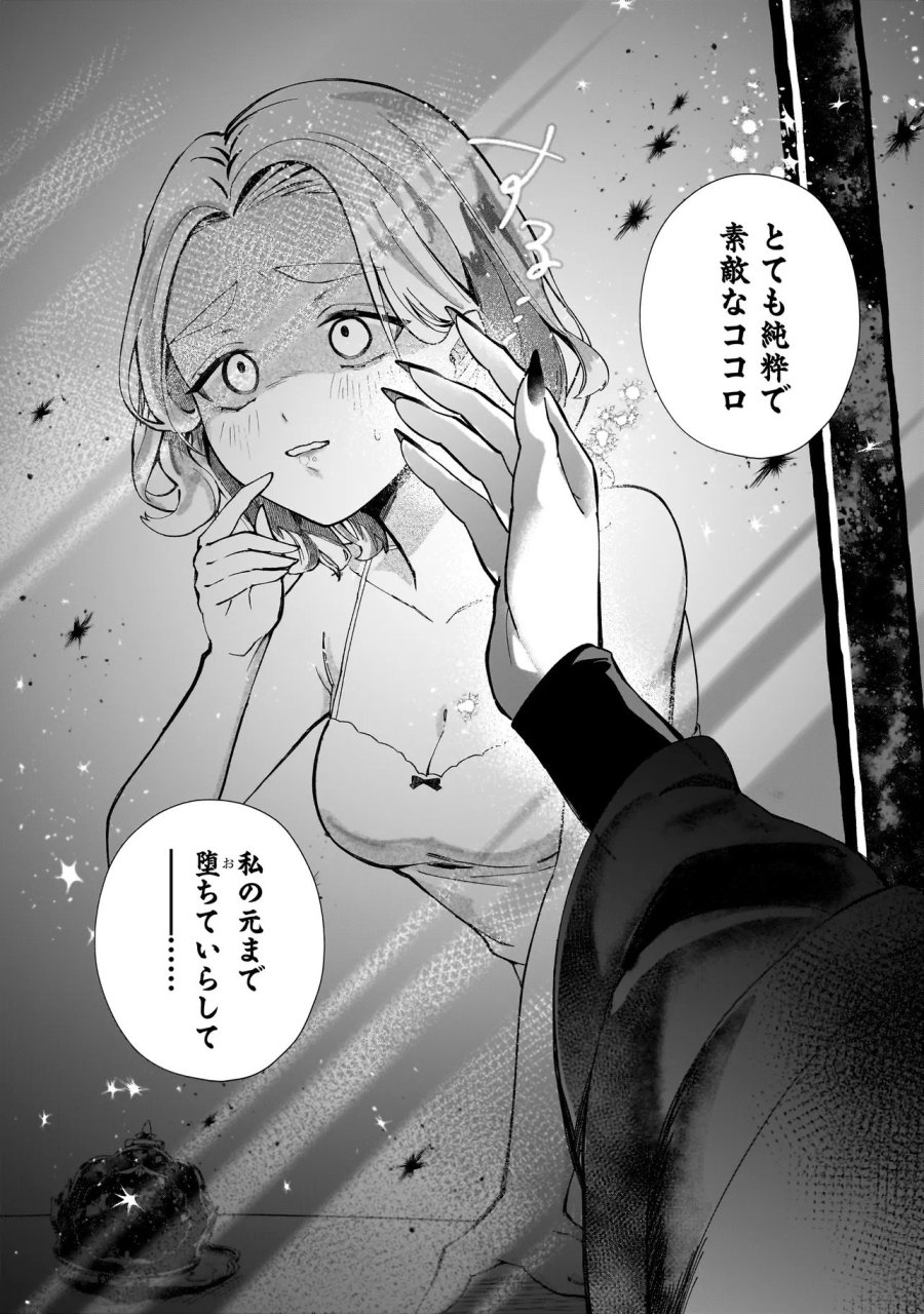 ココロメイク コスメティカ 第1話 - Page 28