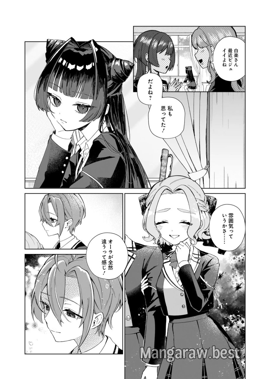 ココロメイク コスメティカ 第1話 - Page 29