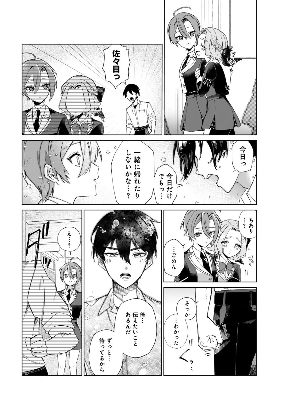 ココロメイク コスメティカ 第1話 - Page 30