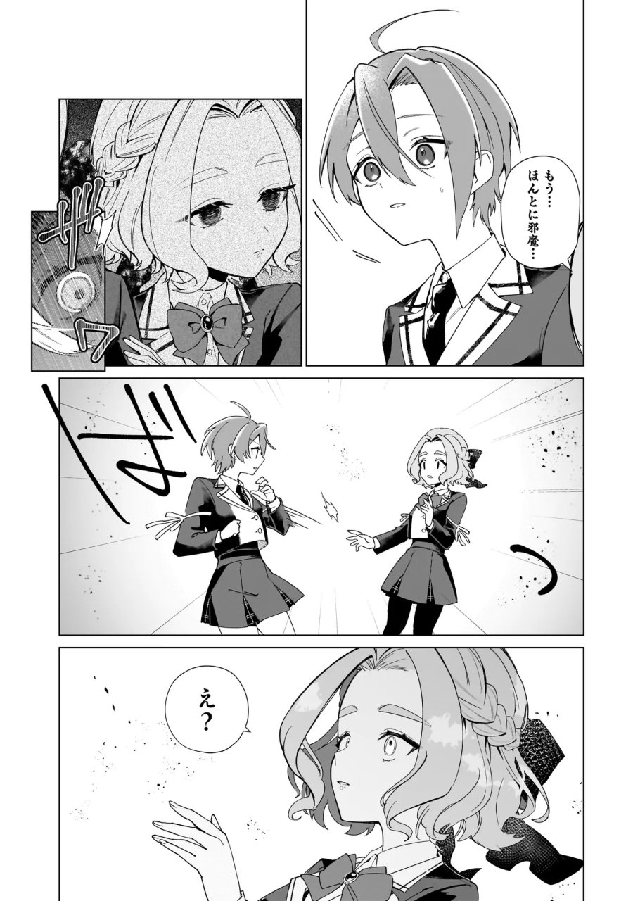 ココロメイク コスメティカ 第1話 - Page 31