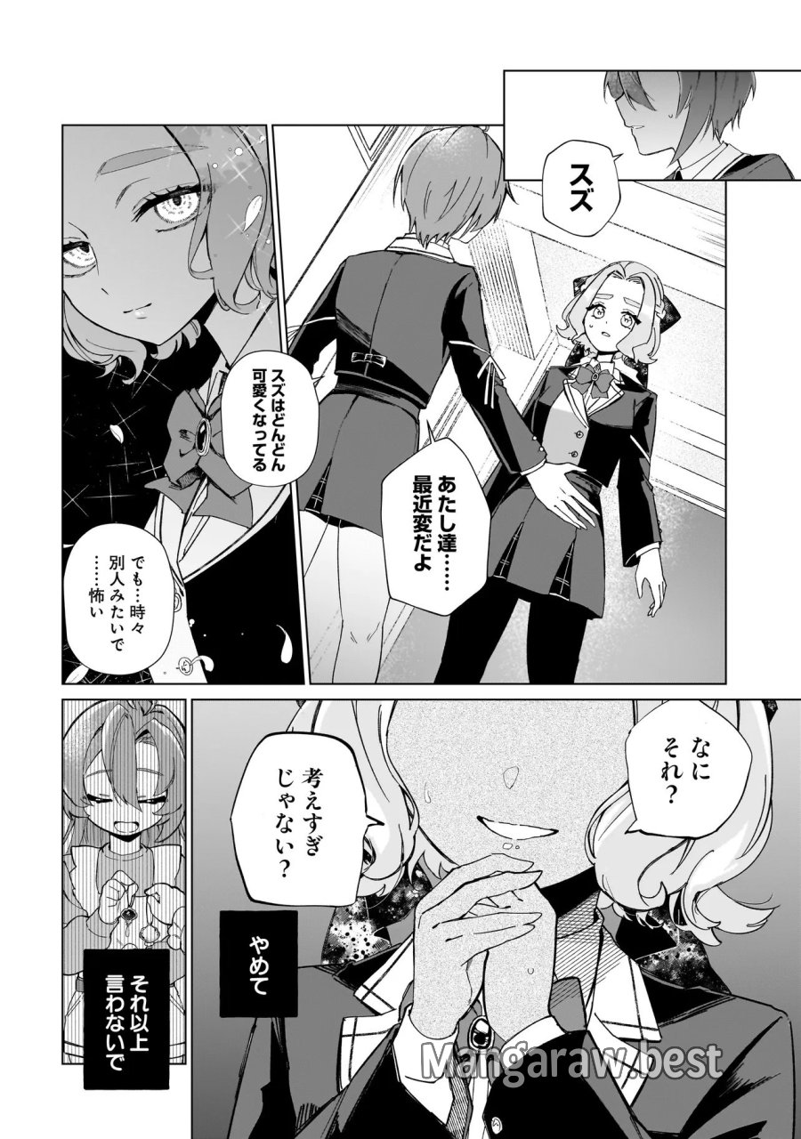 ココロメイク コスメティカ 第1話 - Page 32