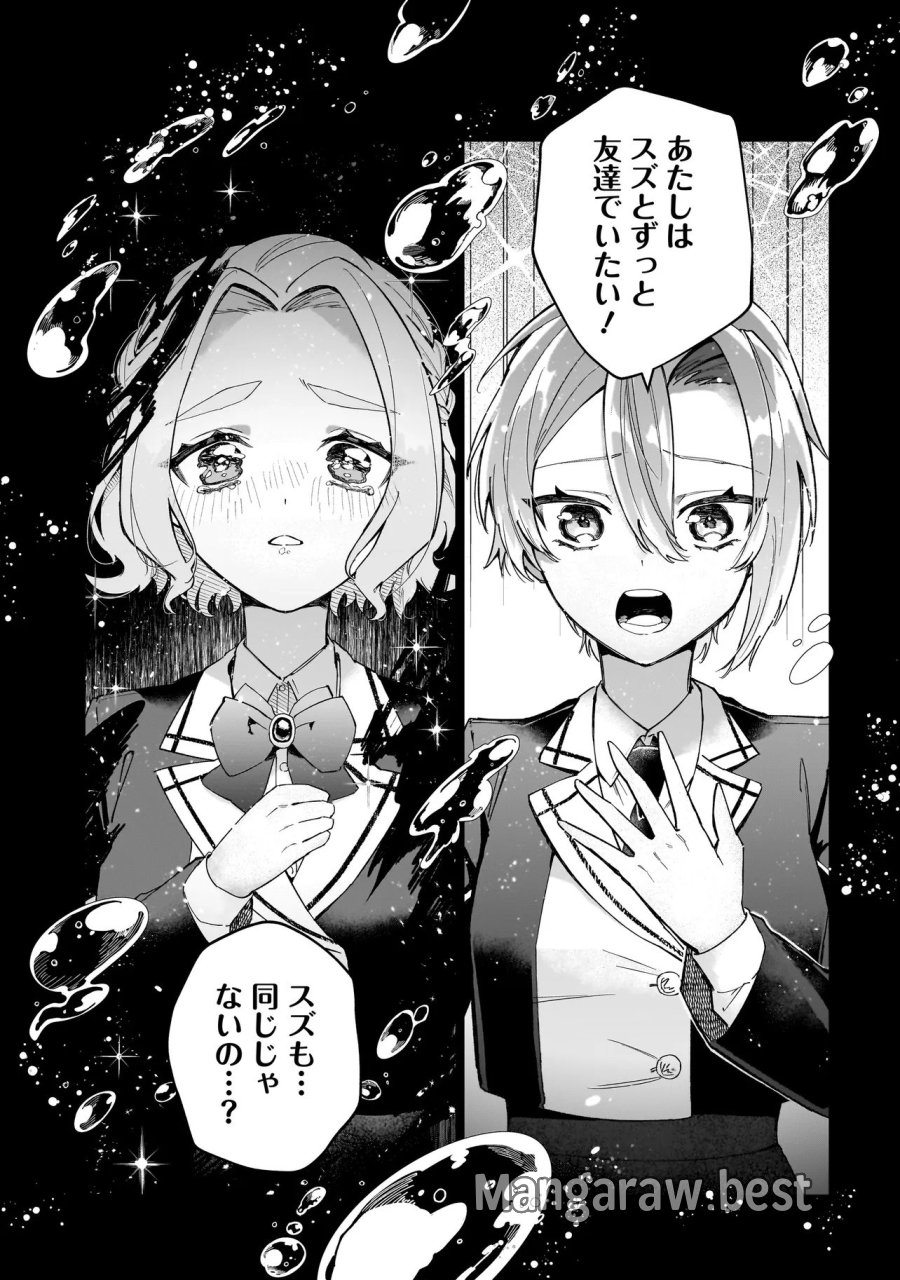 ココロメイク コスメティカ 第1話 - Page 33