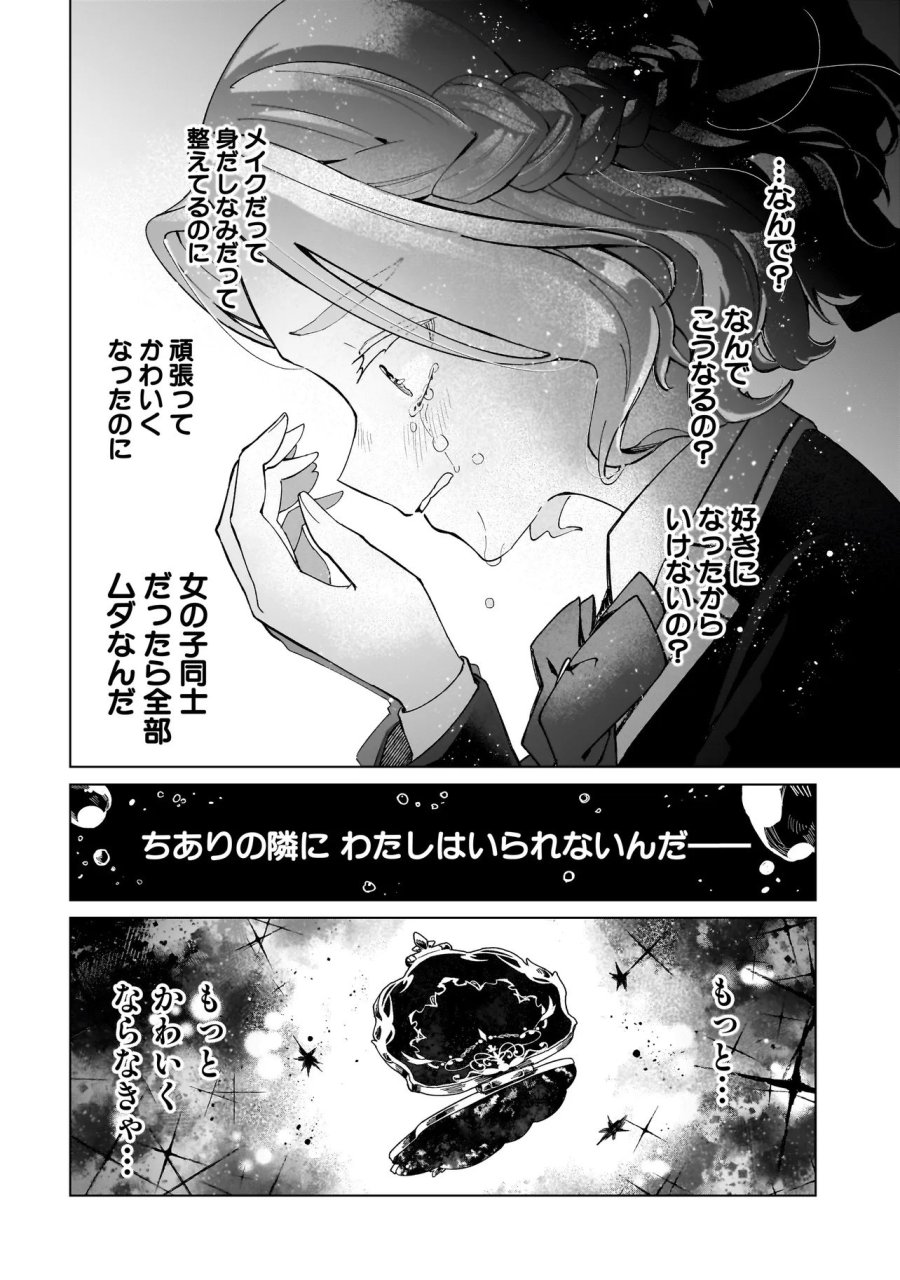 ココロメイク コスメティカ 第1話 - Page 34