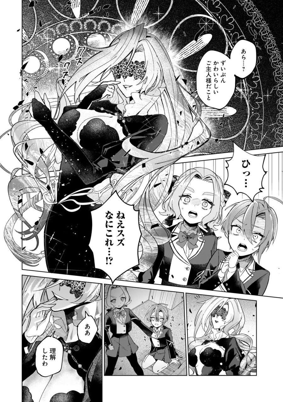 ココロメイク コスメティカ 第1話 - Page 36