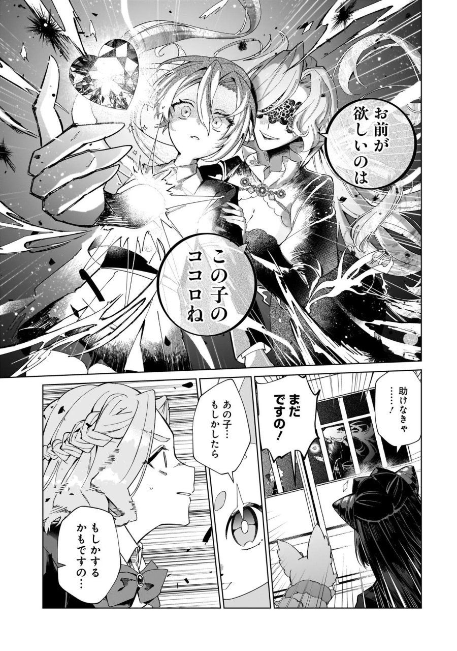 ココロメイク コスメティカ 第1話 - Page 37