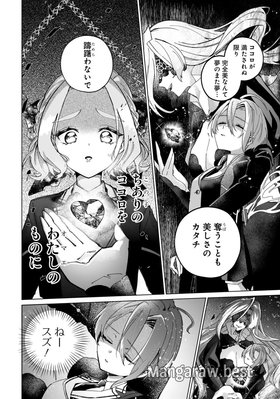 ココロメイク コスメティカ 第1話 - Page 38