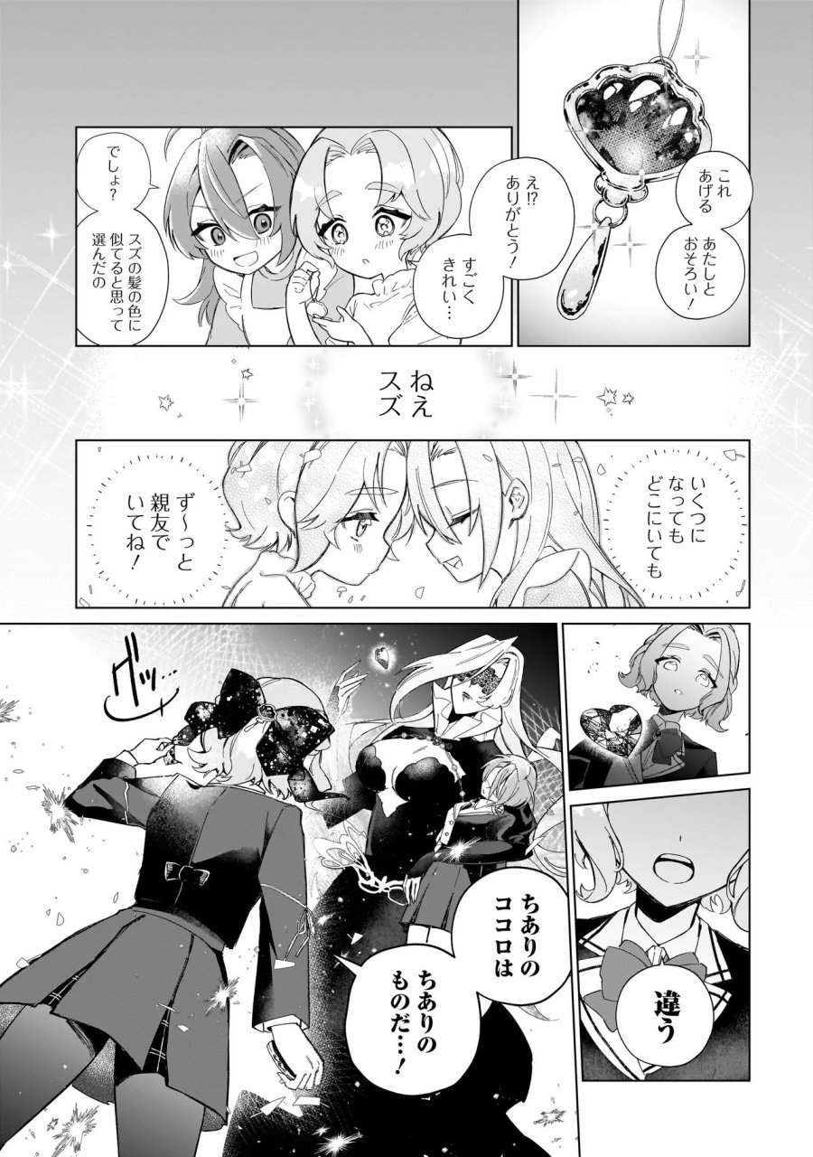 ココロメイク コスメティカ 第1話 - Page 39