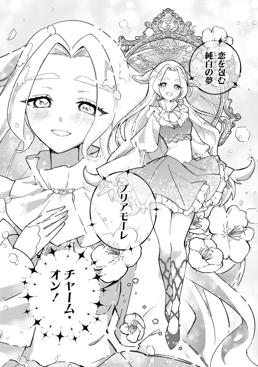 ココロメイク コスメティカ 第1話 - Page 43