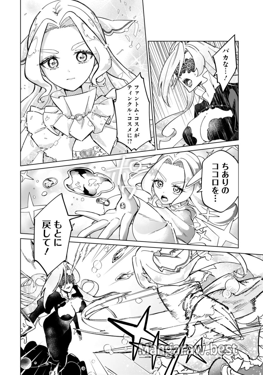 ココロメイク コスメティカ 第1話 - Page 44