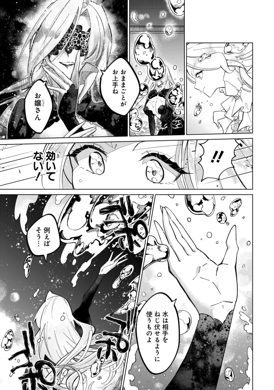 ココロメイク コスメティカ 第1話 - Page 45