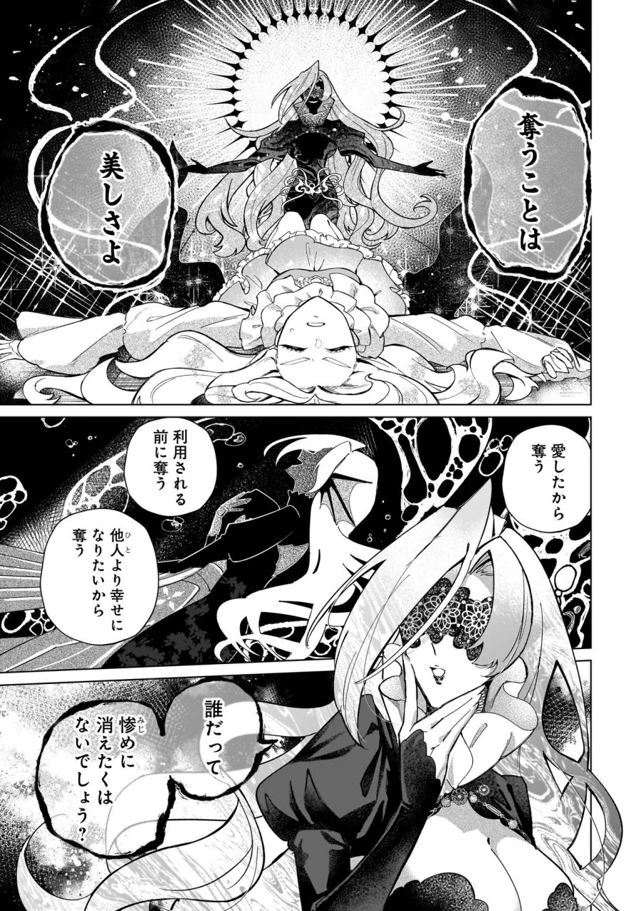 ココロメイク コスメティカ 第1話 - Page 47