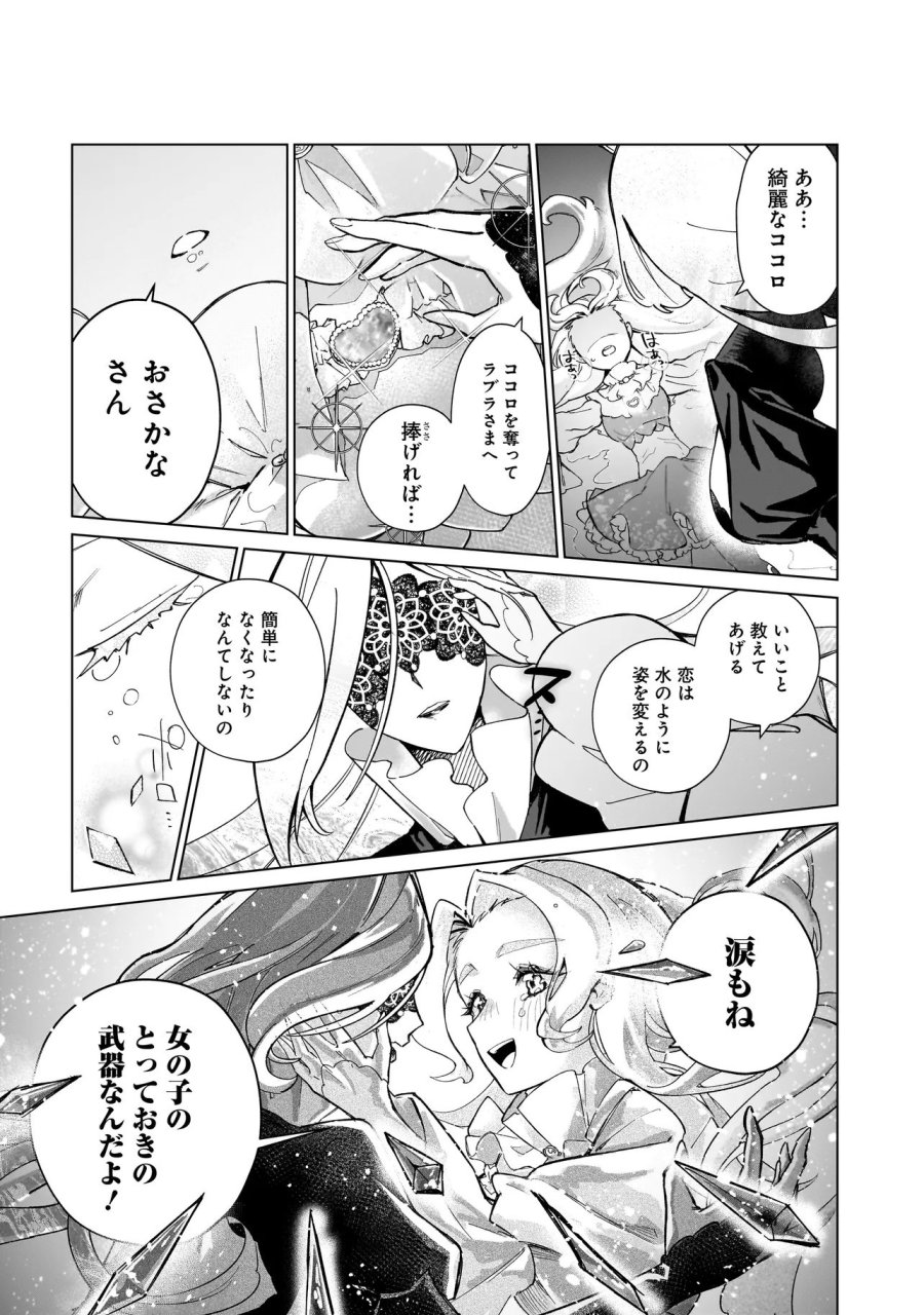 ココロメイク コスメティカ 第1話 - Page 48