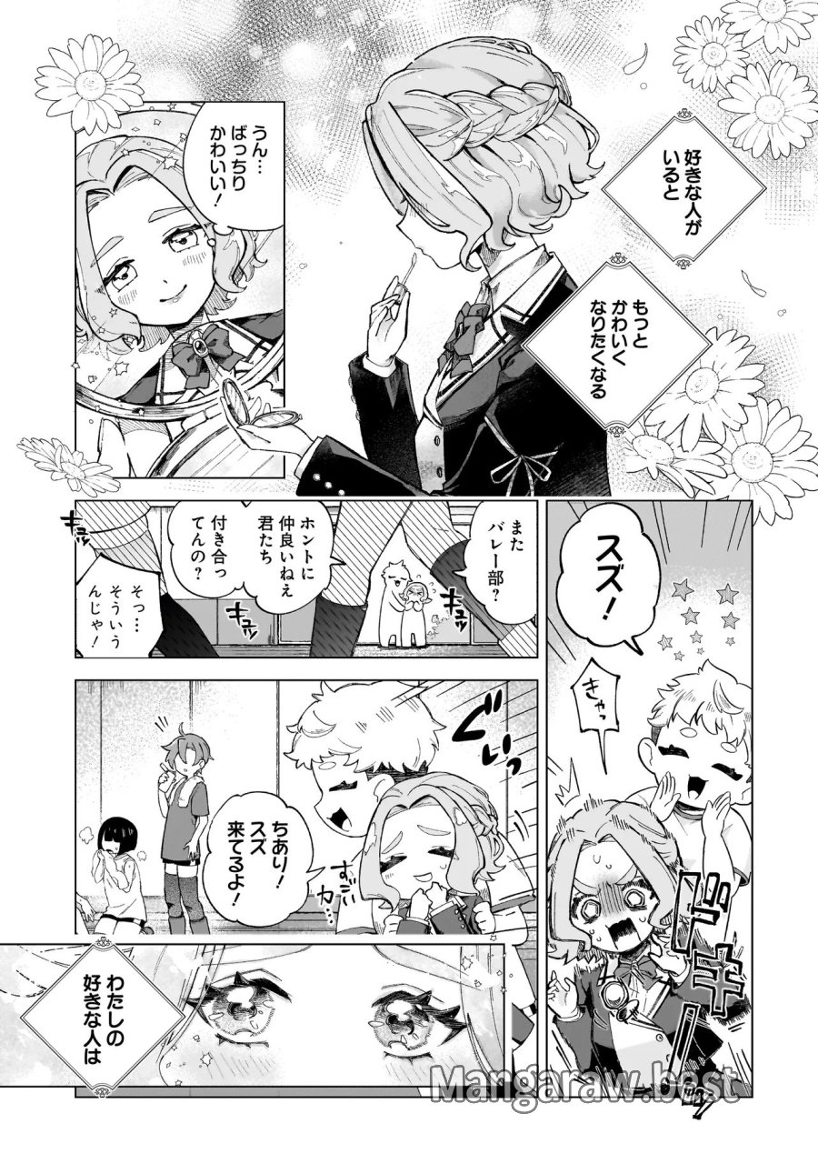 ココロメイク コスメティカ 第1話 - Page 5