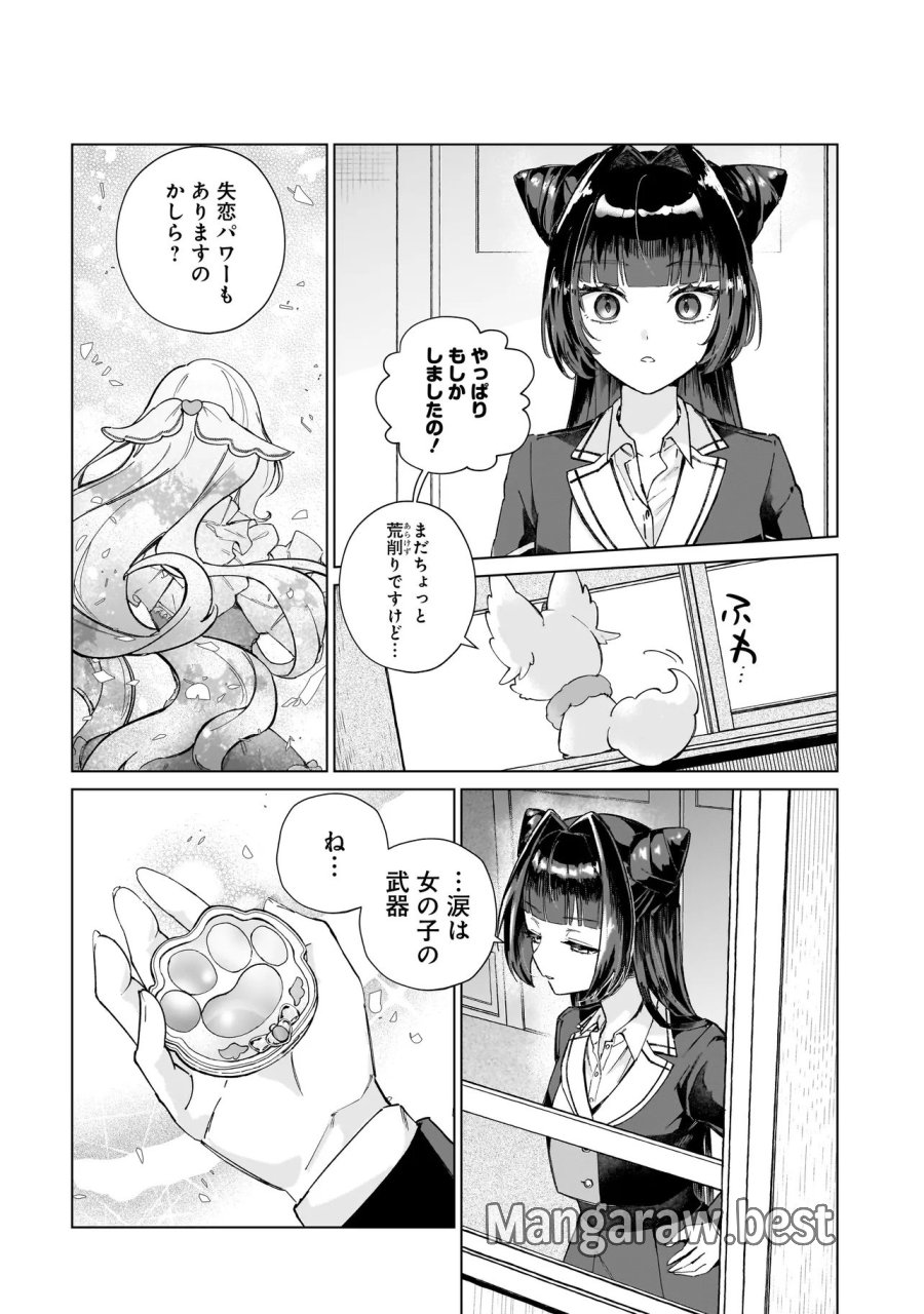 ココロメイク コスメティカ 第1話 - Page 50