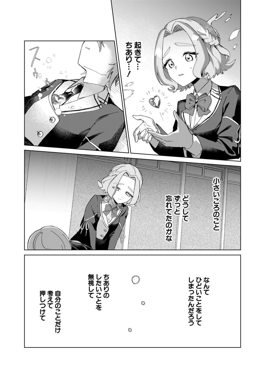 ココロメイク コスメティカ 第1話 - Page 51