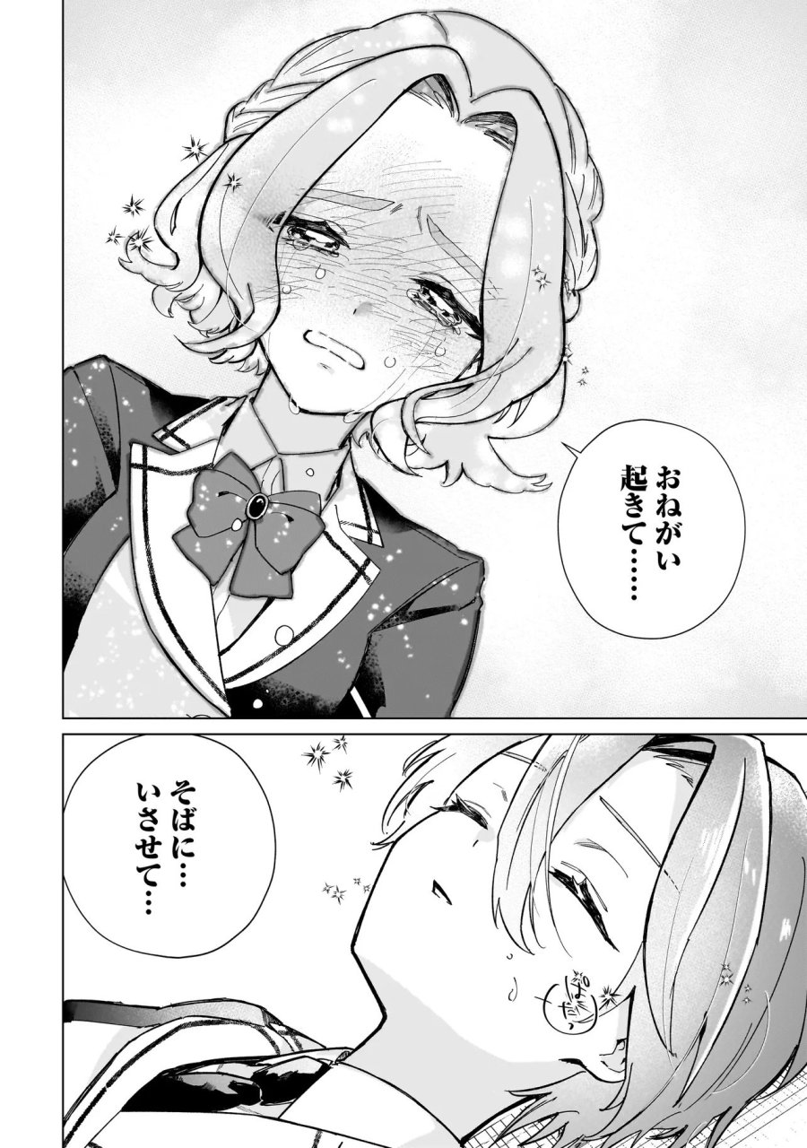 ココロメイク コスメティカ 第1話 - Page 52