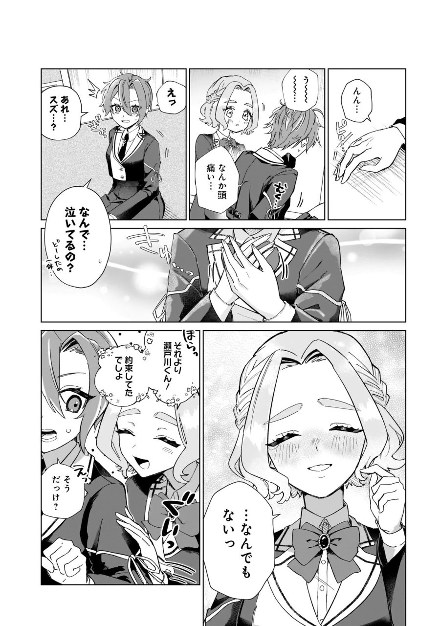 ココロメイク コスメティカ 第1話 - Page 53