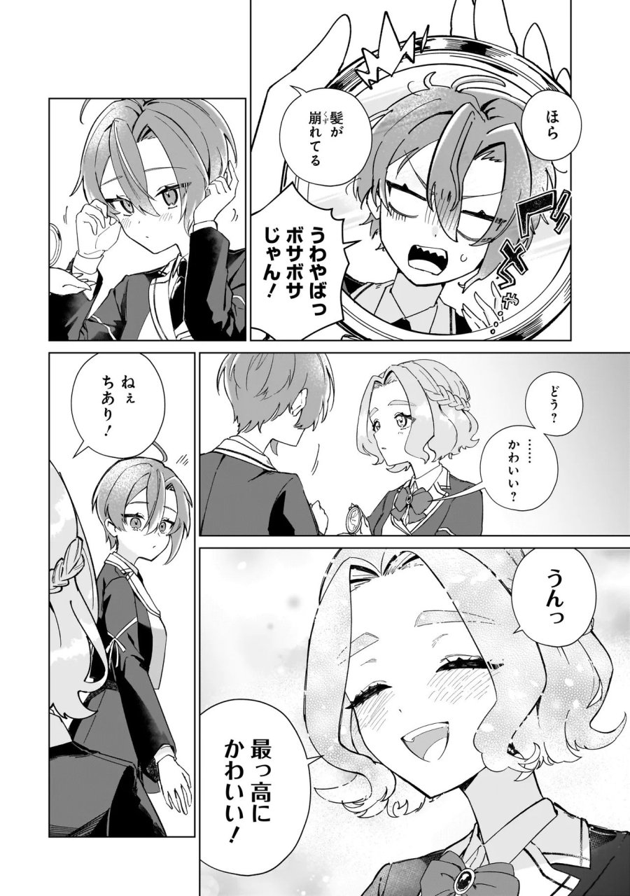 ココロメイク コスメティカ 第1話 - Page 54