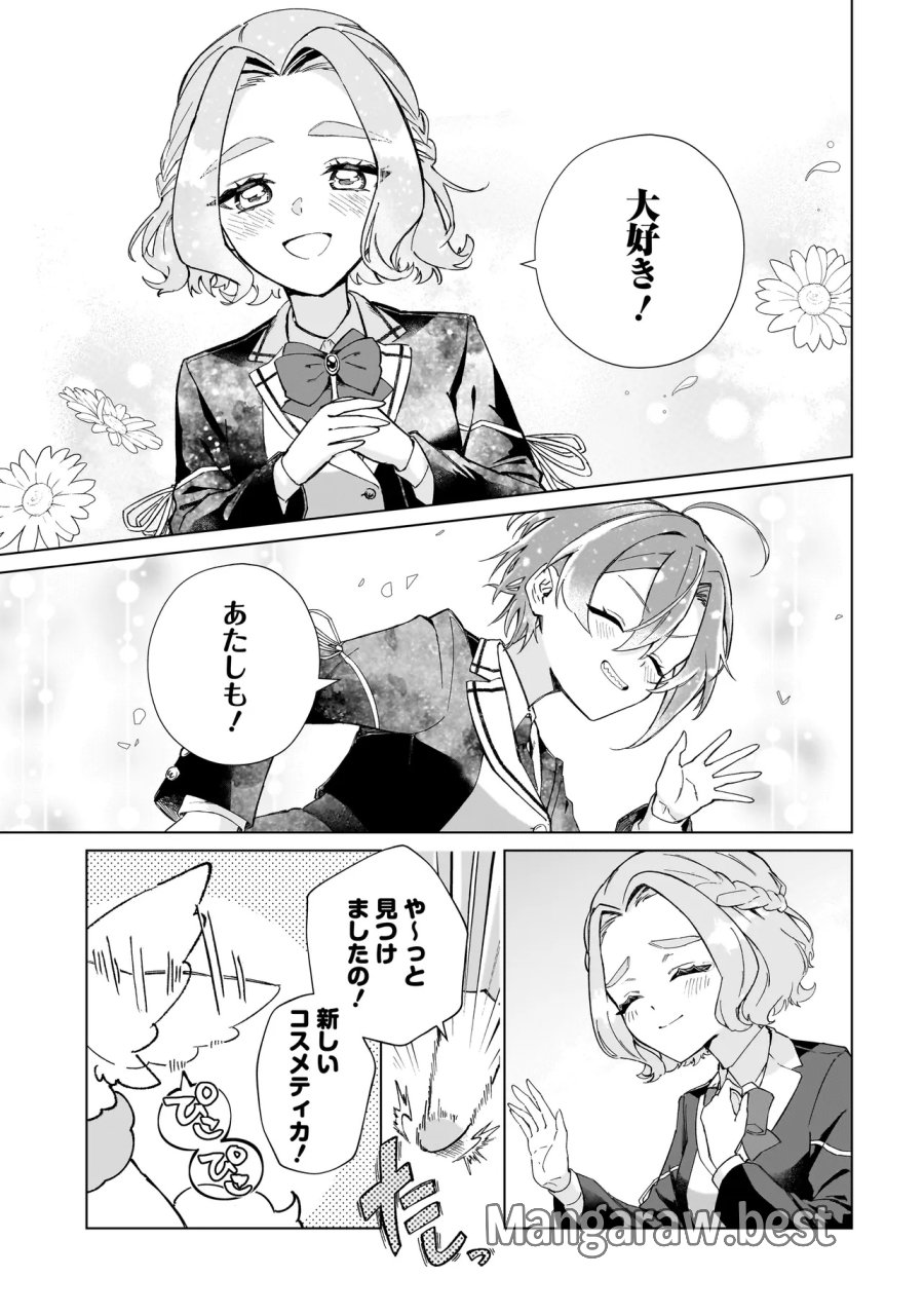 ココロメイク コスメティカ 第1話 - Page 55