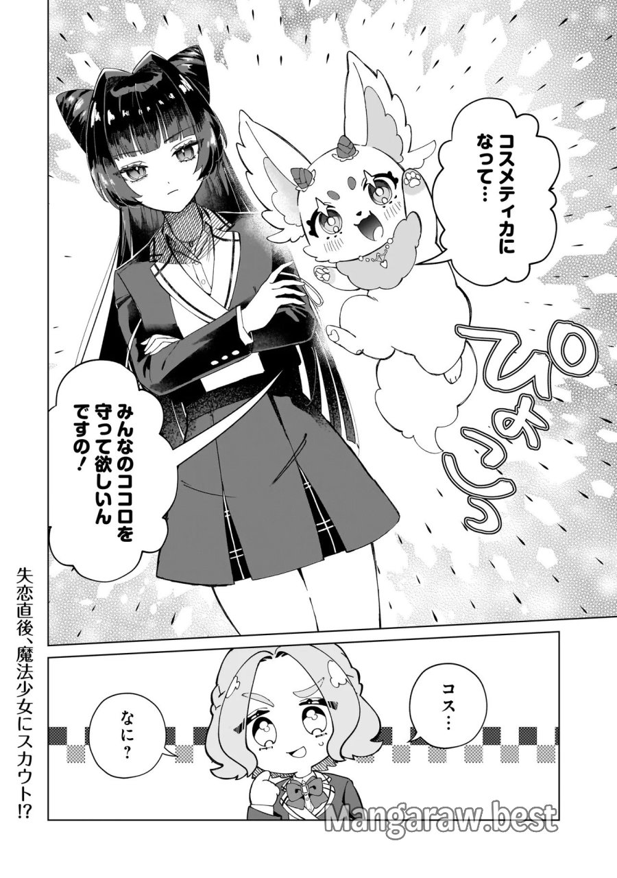 ココロメイク コスメティカ 第1話 - Page 56