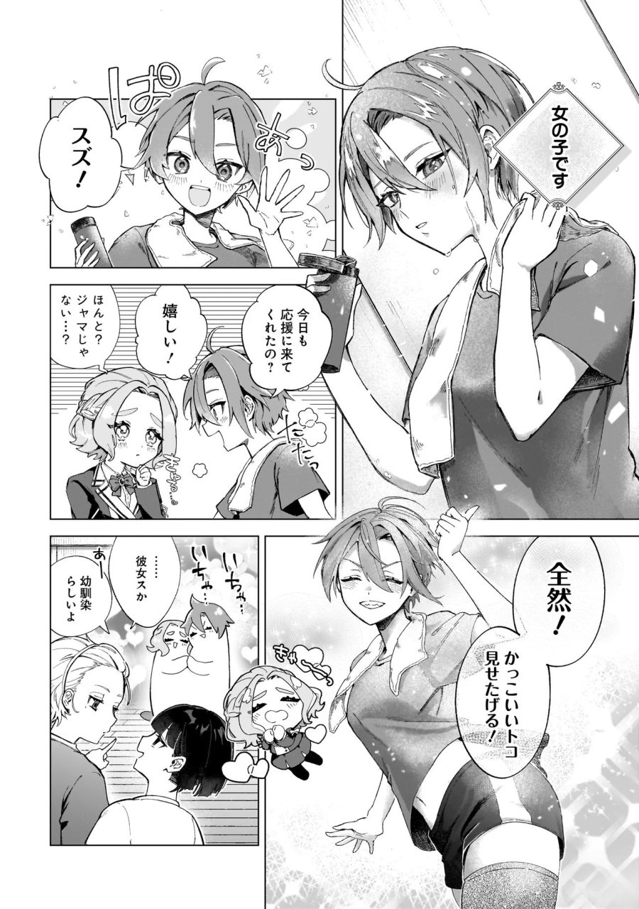 ココロメイク コスメティカ 第1話 - Page 6