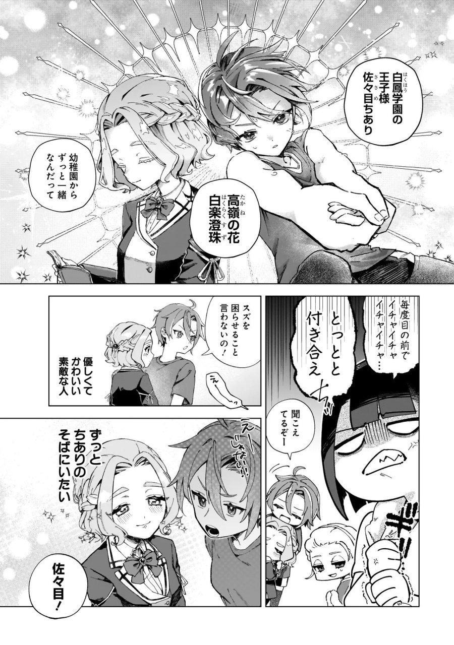 ココロメイク コスメティカ 第1話 - Page 7