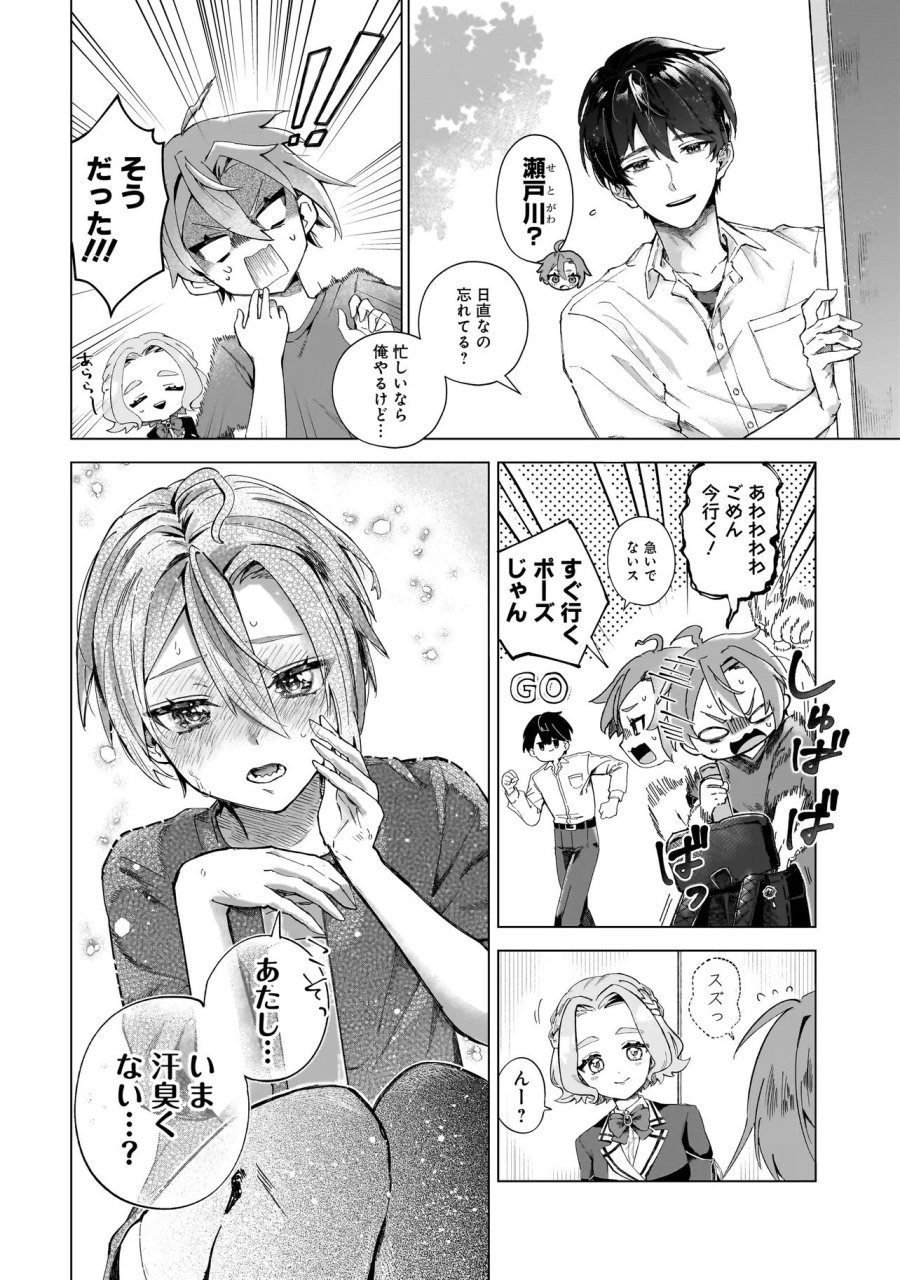 ココロメイク コスメティカ 第1話 - Page 8