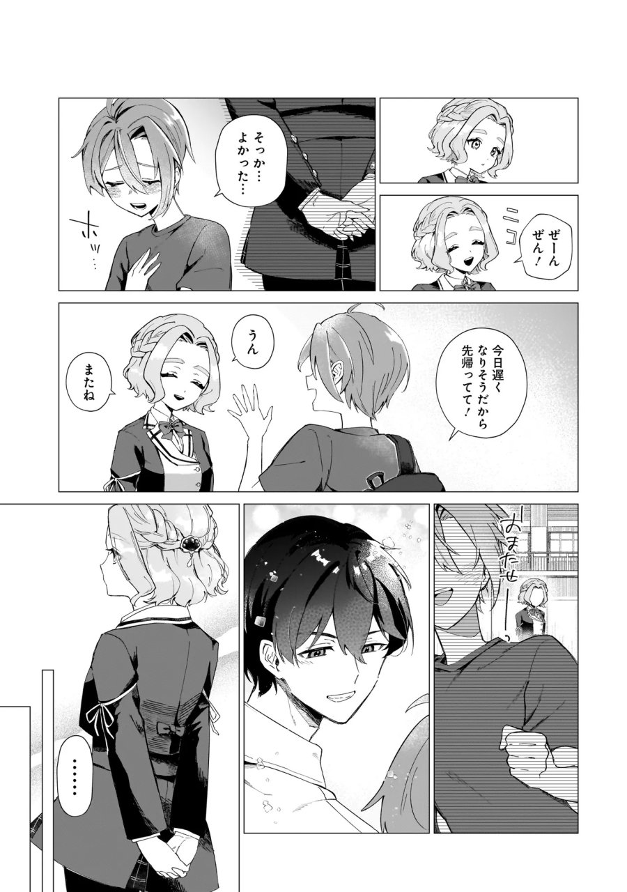 ココロメイク コスメティカ 第1話 - Page 9