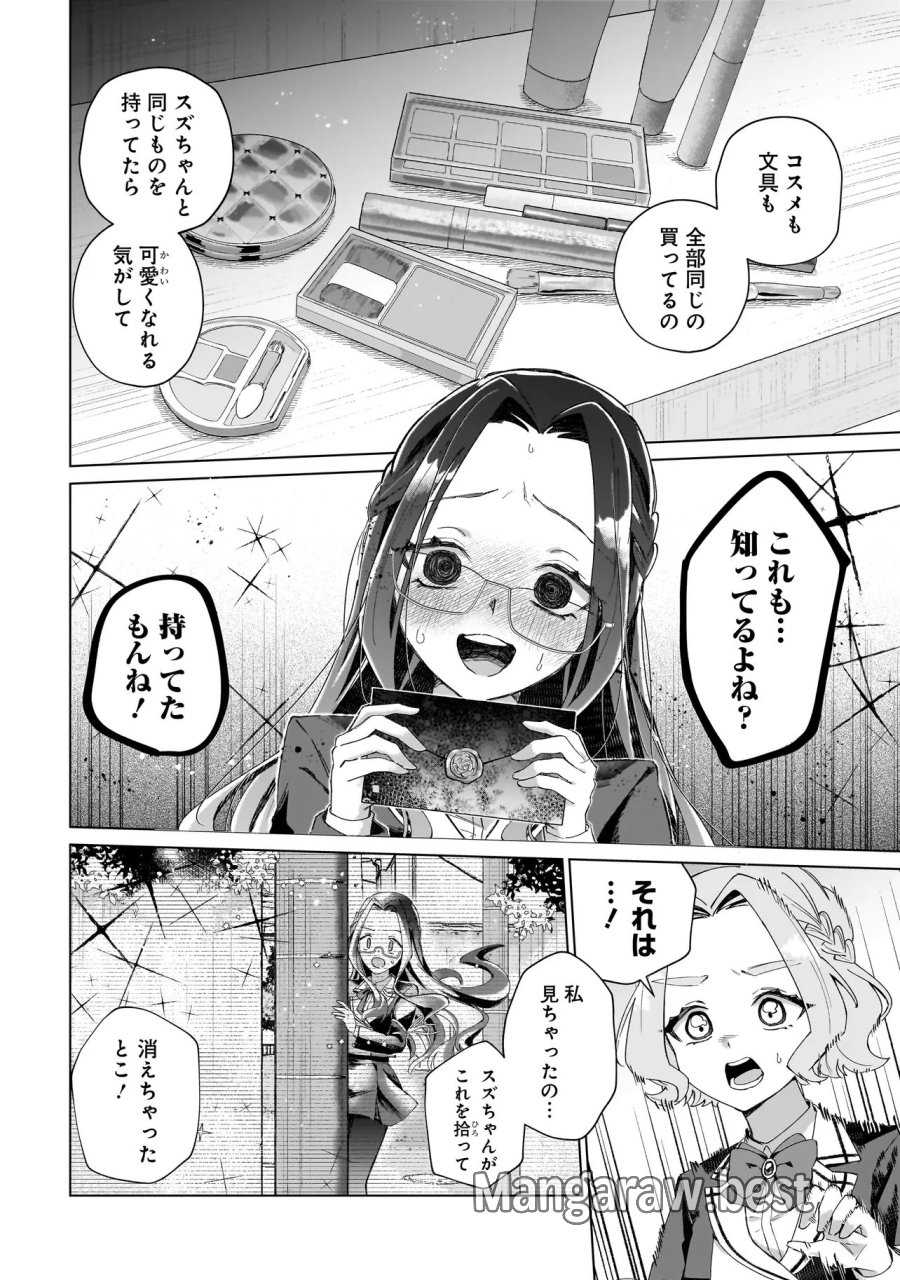 ココロメイク コスメティカ 第5話 - Page 10