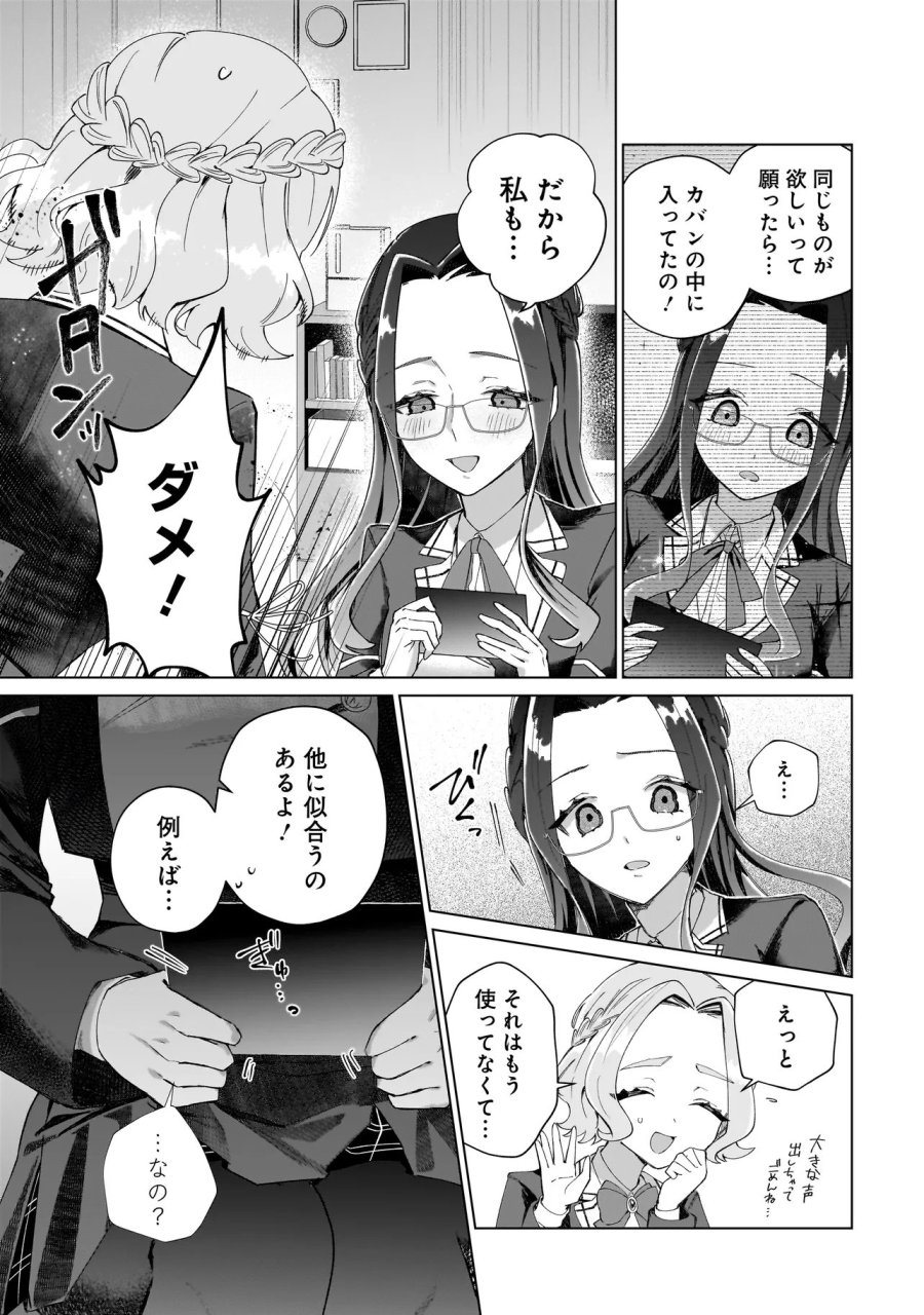 ココロメイク コスメティカ 第5話 - Page 11