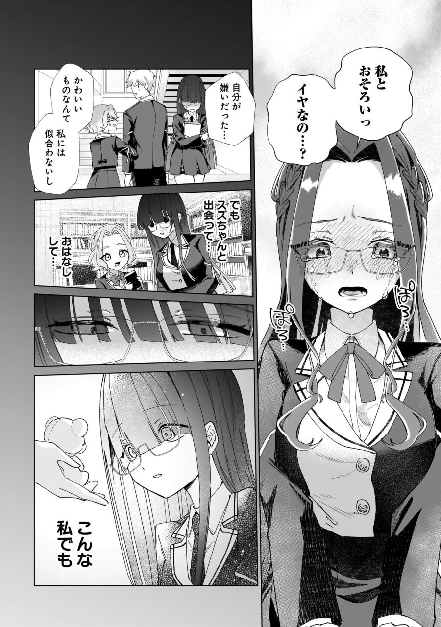 ココロメイク コスメティカ 第5話 - Page 12
