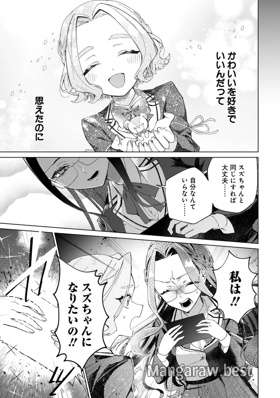 ココロメイク コスメティカ 第5話 - Page 13