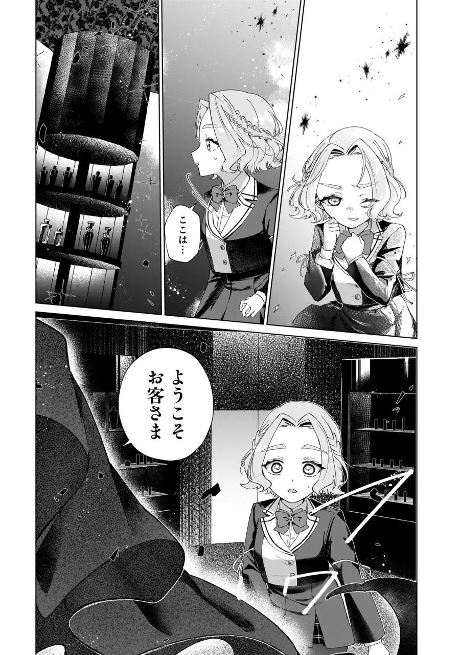ココロメイク コスメティカ 第5話 - Page 14