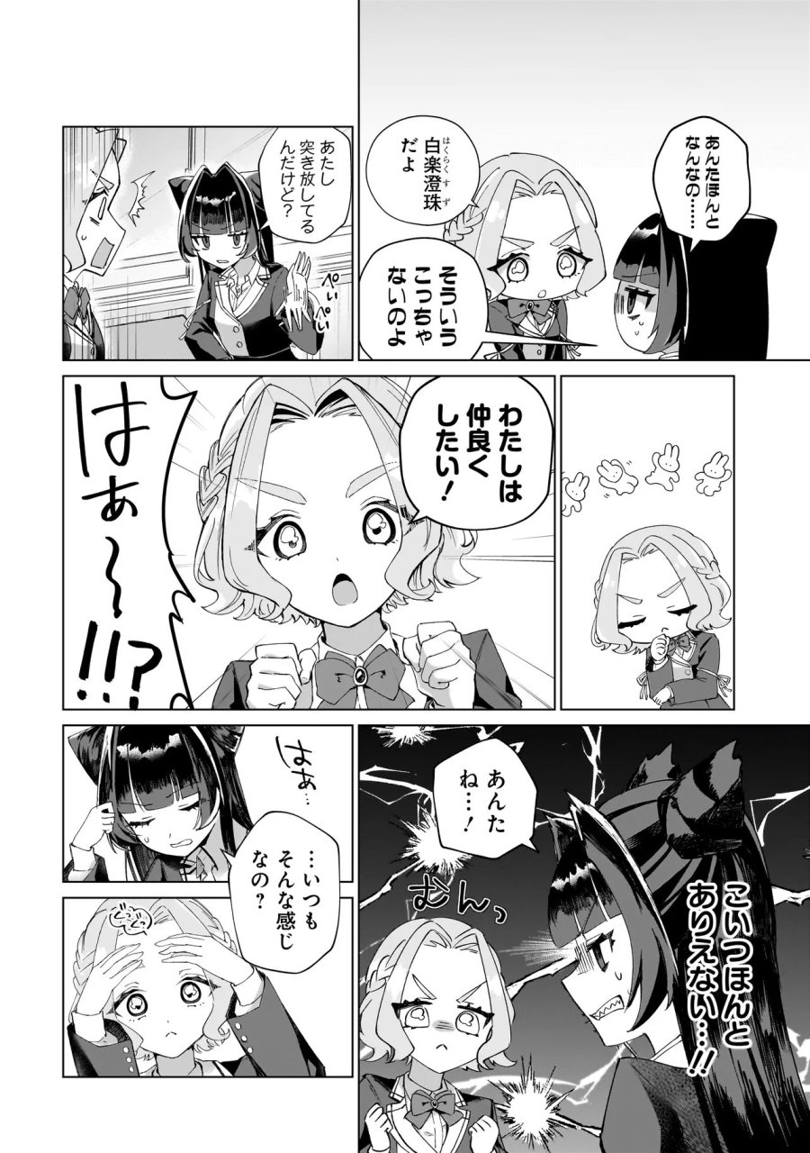 ココロメイク コスメティカ 第5話 - Page 2