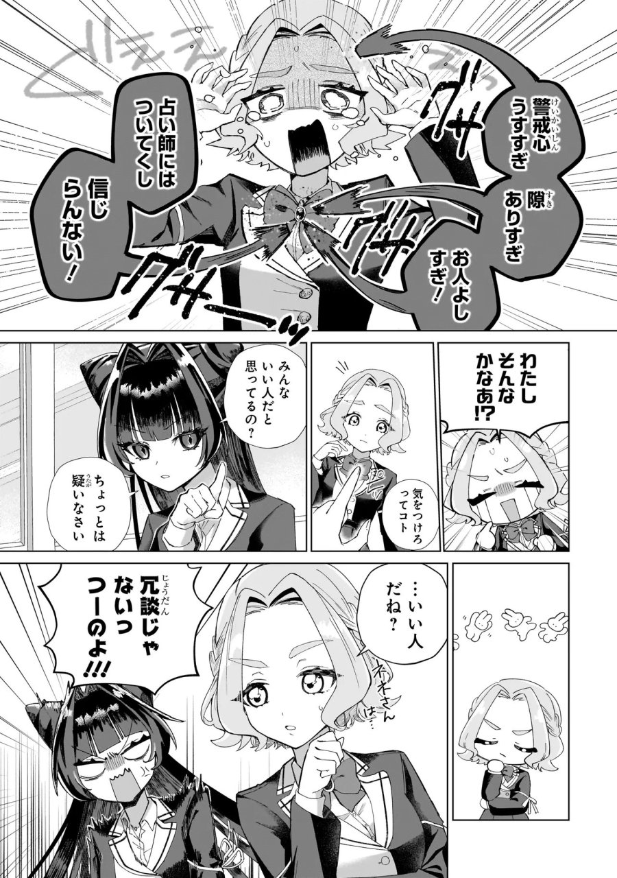 ココロメイク コスメティカ 第5話 - Page 3