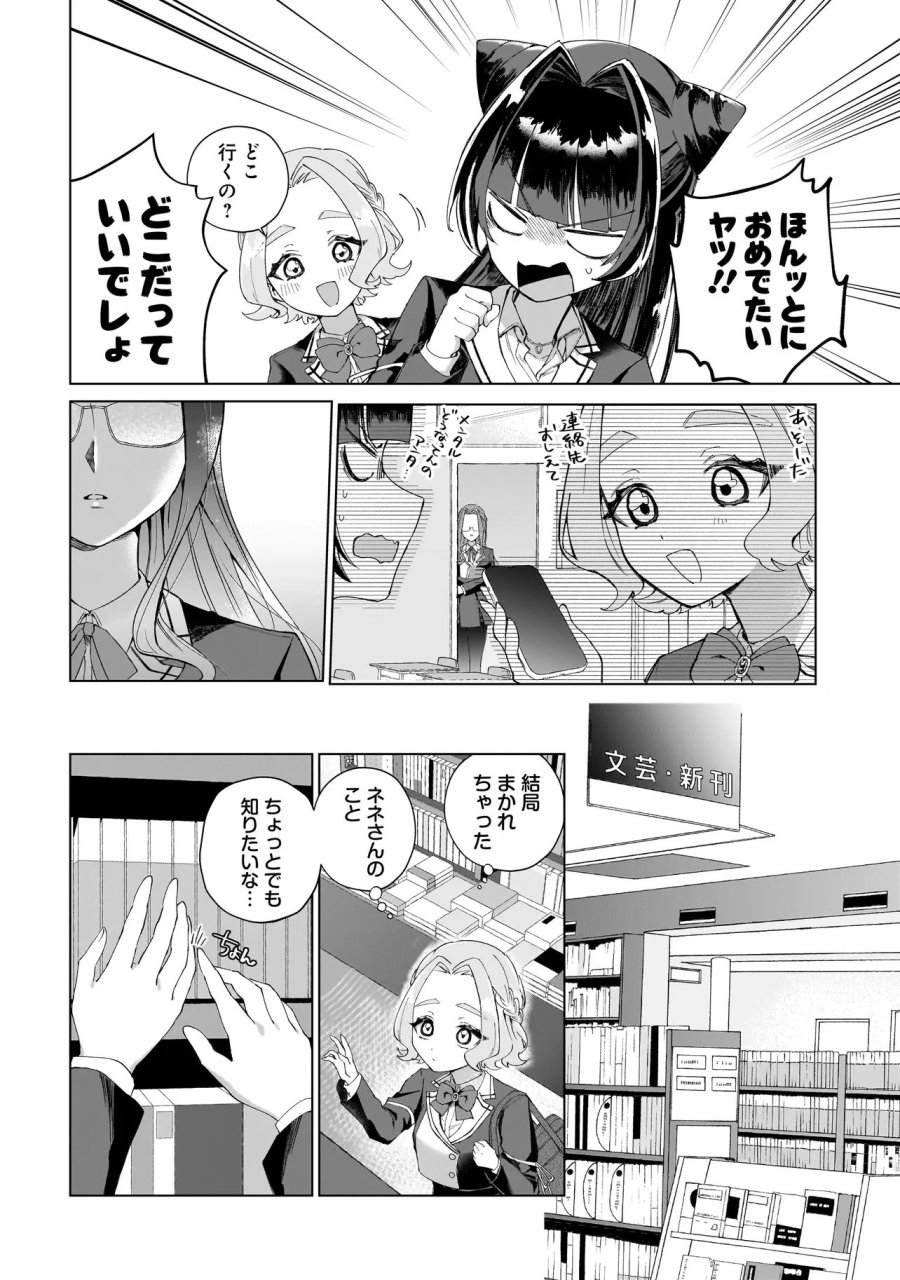 ココロメイク コスメティカ 第5話 - Page 4
