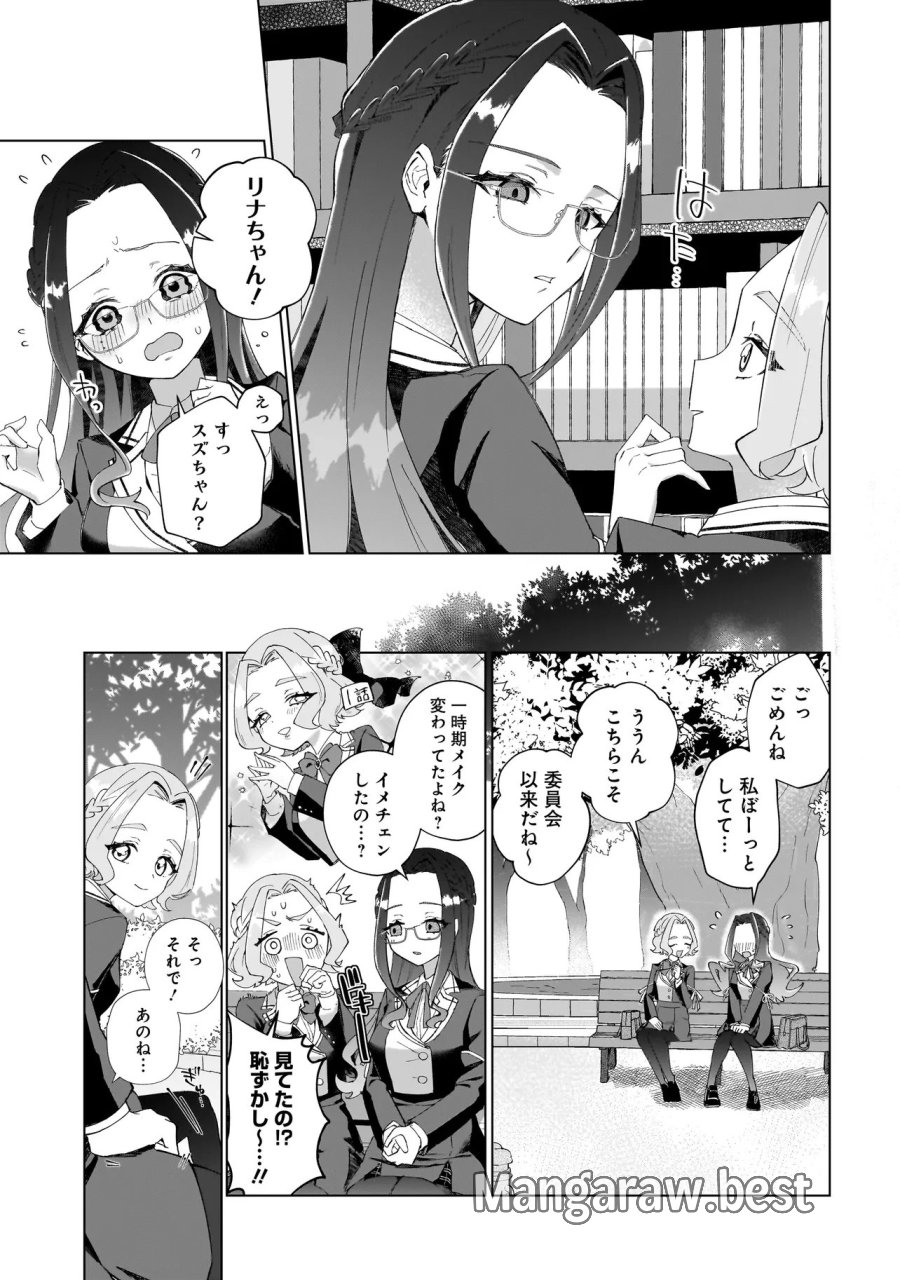 ココロメイク コスメティカ 第5話 - Page 5