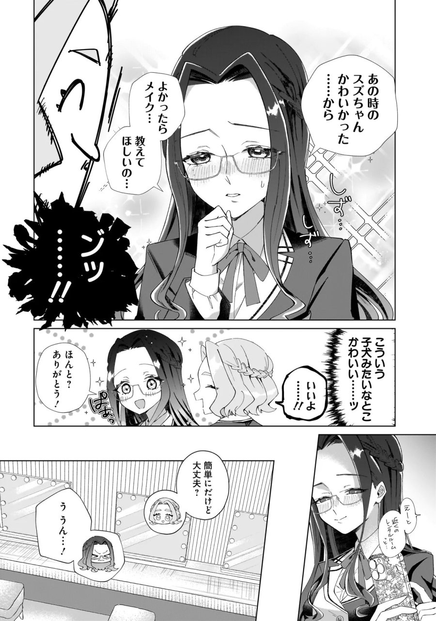ココロメイク コスメティカ 第5話 - Page 6