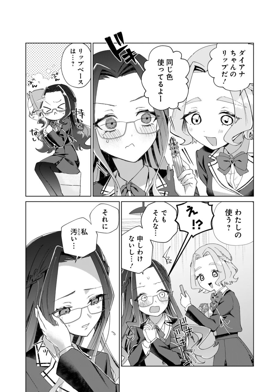 ココロメイク コスメティカ 第5話 - Page 7