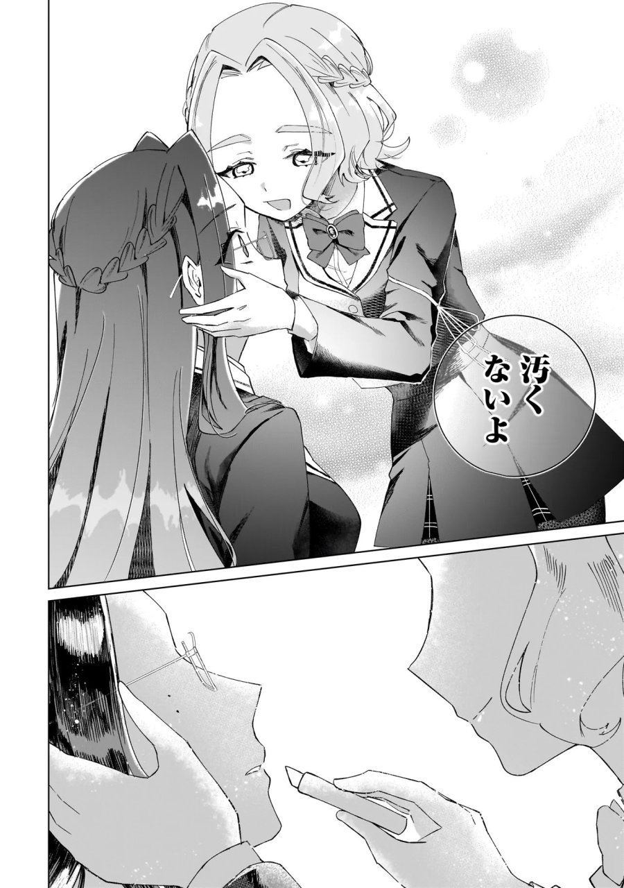 ココロメイク コスメティカ 第5話 - Page 8