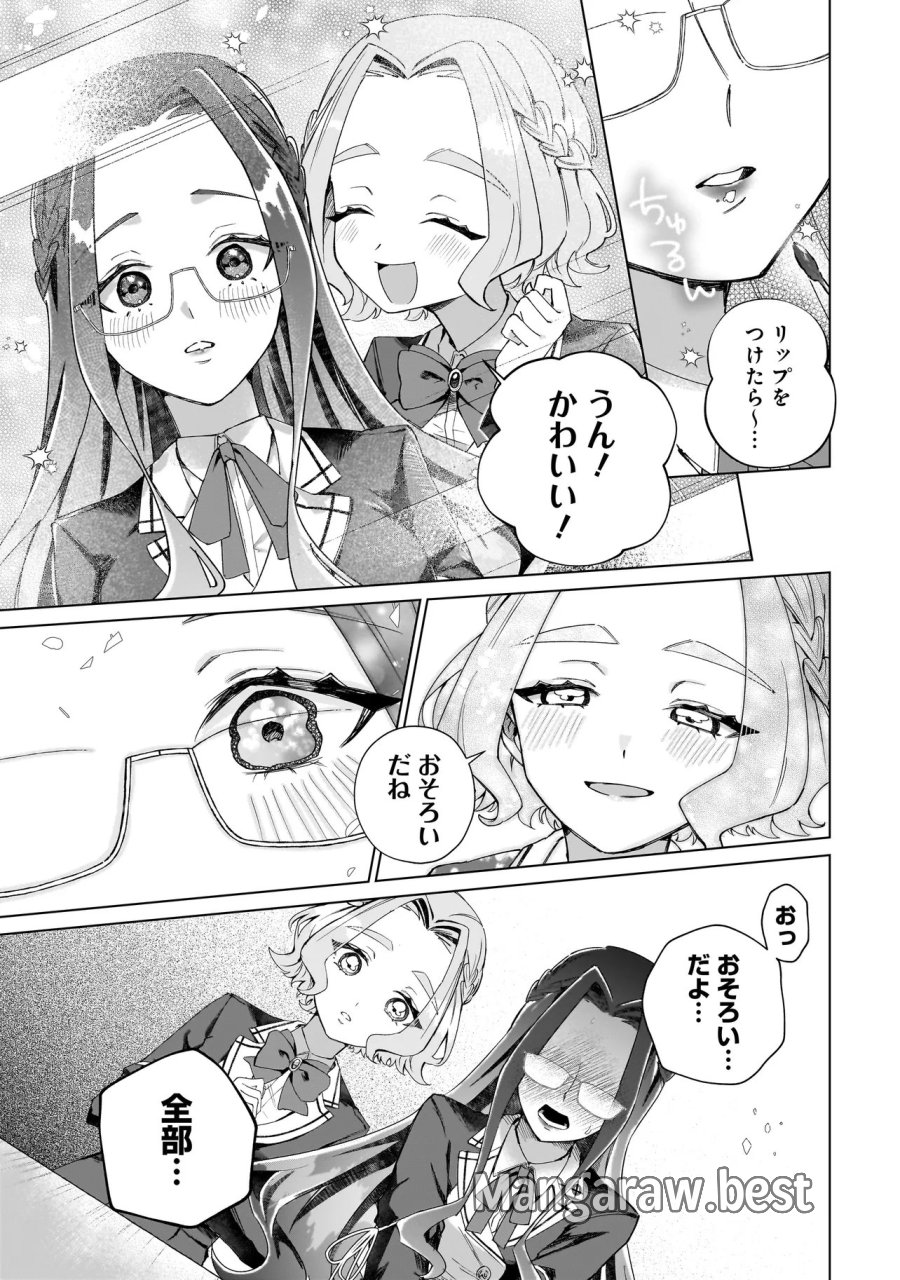 ココロメイク コスメティカ 第5話 - Page 9